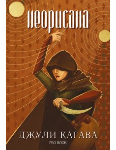 Неорисана