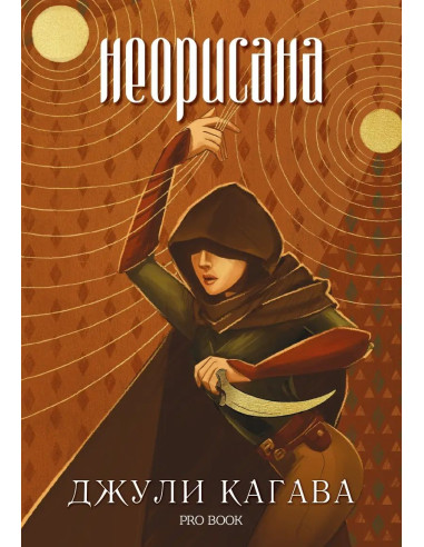 Неорисана