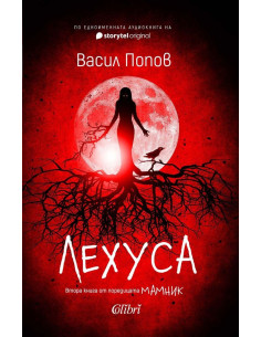 Лехуса - Твърди корици