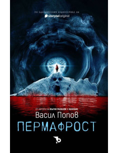 Пермафрост