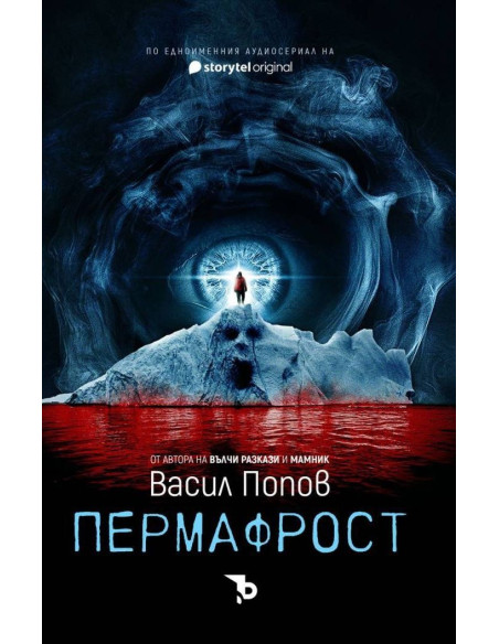 Пермафрост