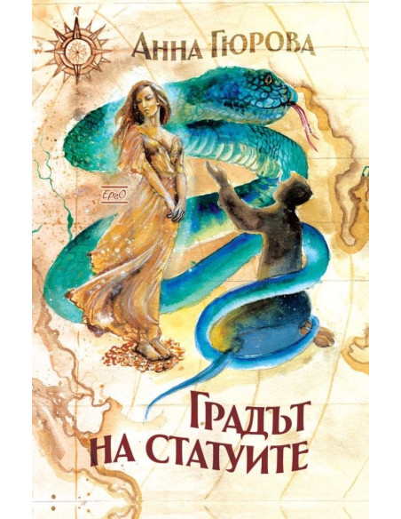 Градът на статуите