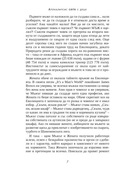 Апокалипсис сега с деца