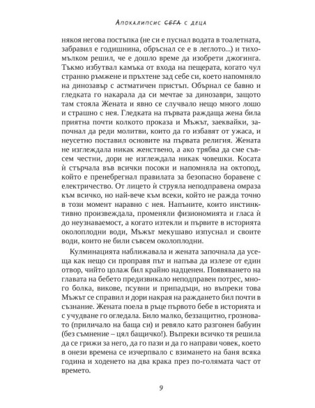 Апокалипсис сега с деца