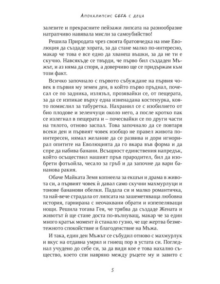 Апокалипсис сега с деца