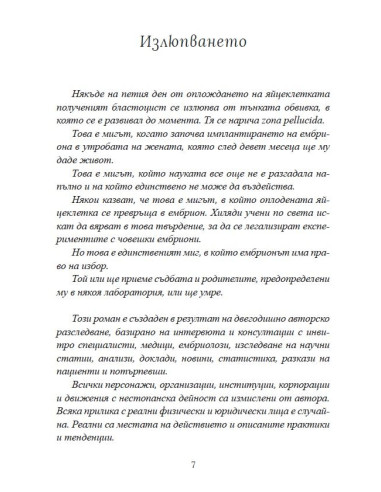 Стъклени съдби
