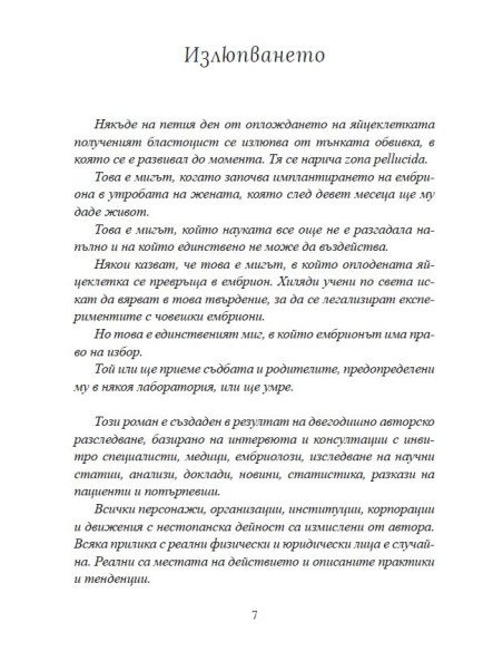 Стъклени съдби
