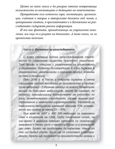 Стъклени съдби