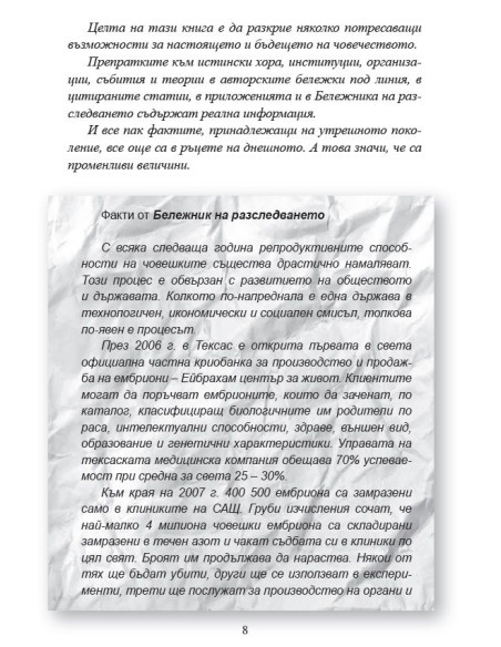 Стъклени съдби