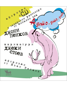 А дано, дано, дано... (+ CD)