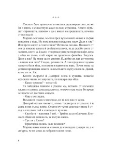 Мадоните на Ленинград 2