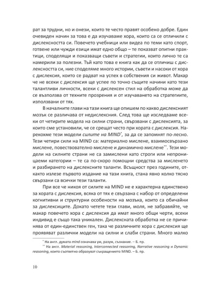Предимствата на дислексията