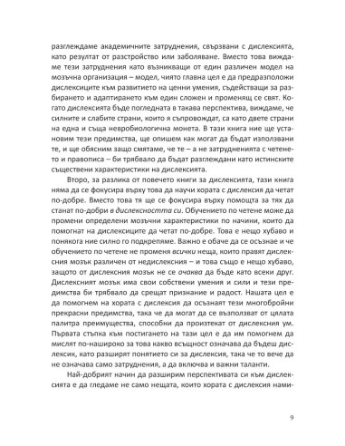 Предимствата на дислексията