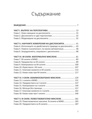 Предимствата на дислексията