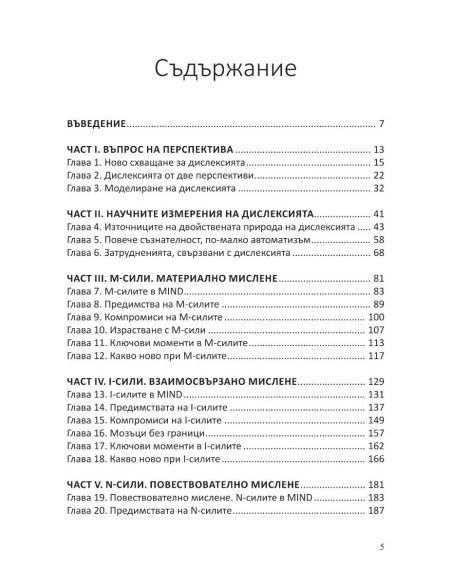 Предимствата на дислексията