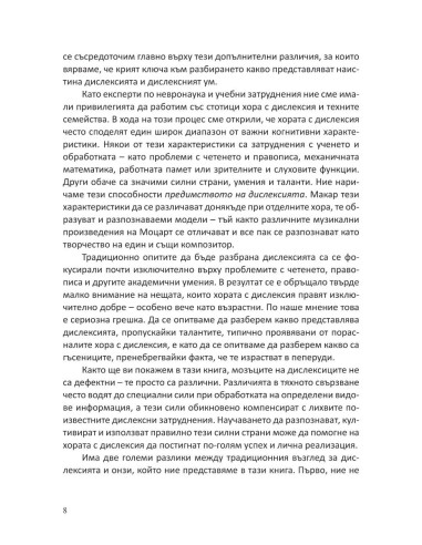 Предимствата на дислексията