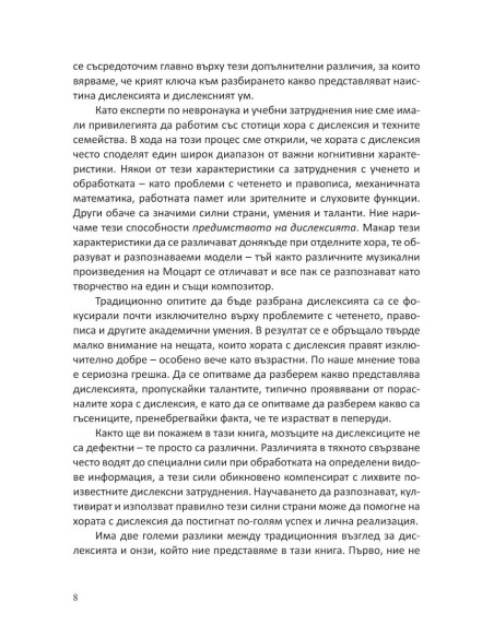 Предимствата на дислексията
