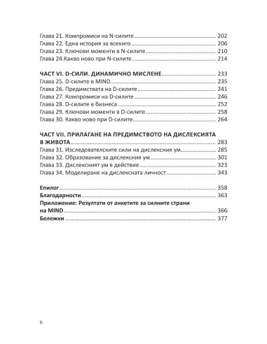Предимствата на дислексията