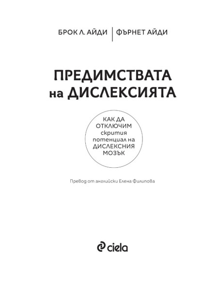 Предимствата на дислексията