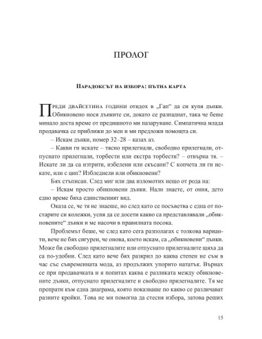 Парадоксът на избора
