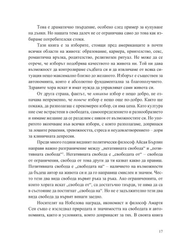 Парадоксът на избора
