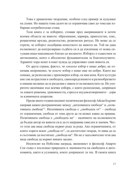 Парадоксът на избора