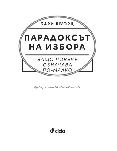 Парадоксът на избора