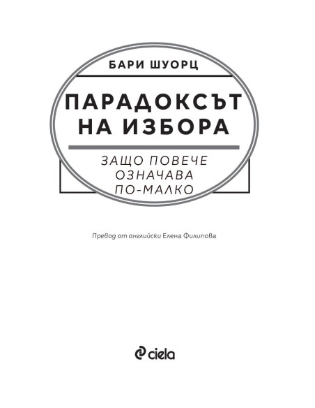 Парадоксът на избора
