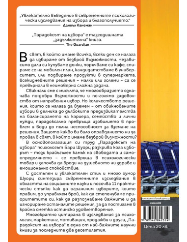 Парадоксът на избора