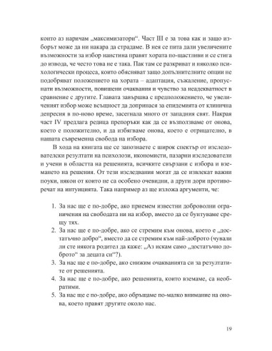 Парадоксът на избора