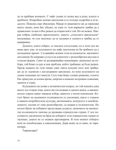 Парадоксът на избора