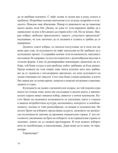 Парадоксът на избора