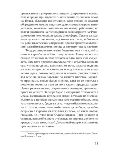 Итака 2