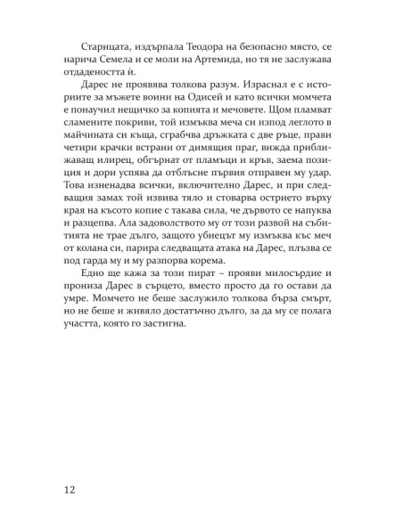 Итака