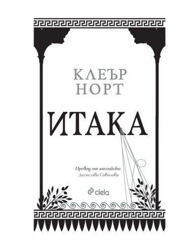 Итака