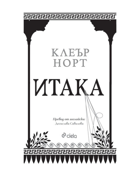 Итака