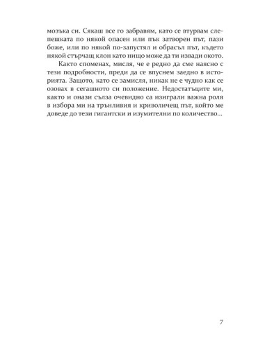 Ти, аз, завинаги