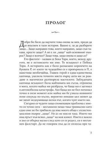 Ти, аз, завинаги