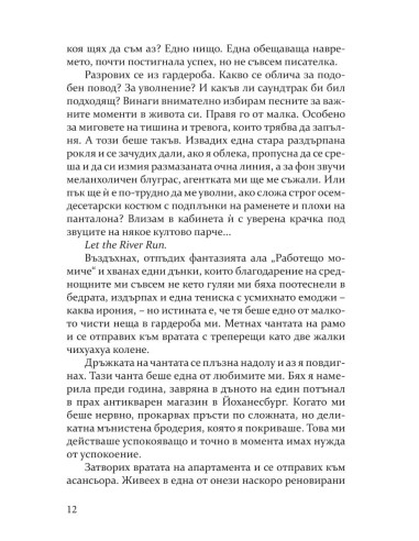 Ти, аз, завинаги