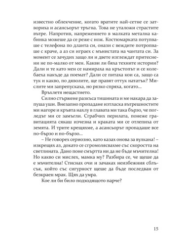 Ти, аз, завинаги