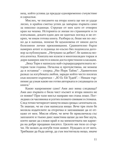 Ти, аз, завинаги