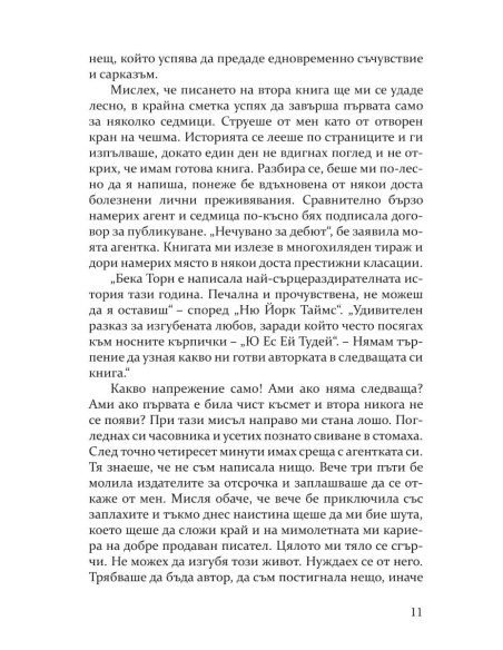 Ти, аз, завинаги