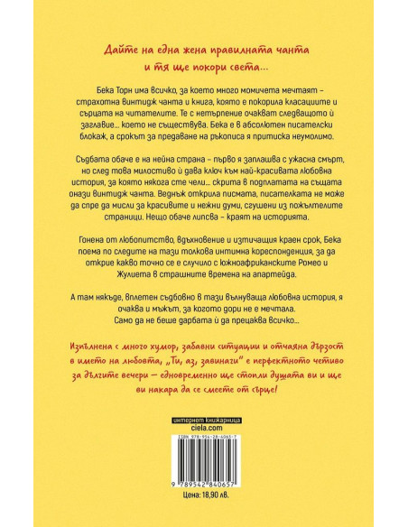 Ти, аз, завинаги