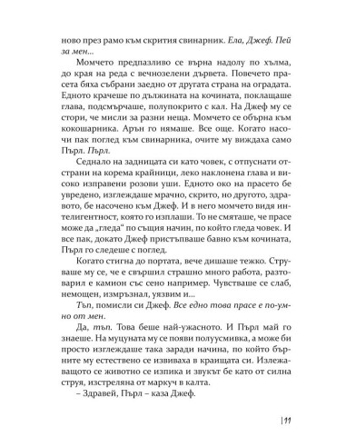 Денят на прасето