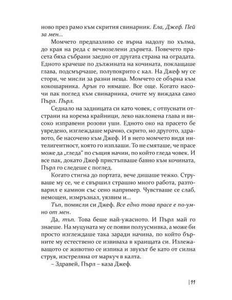 Денят на прасето
