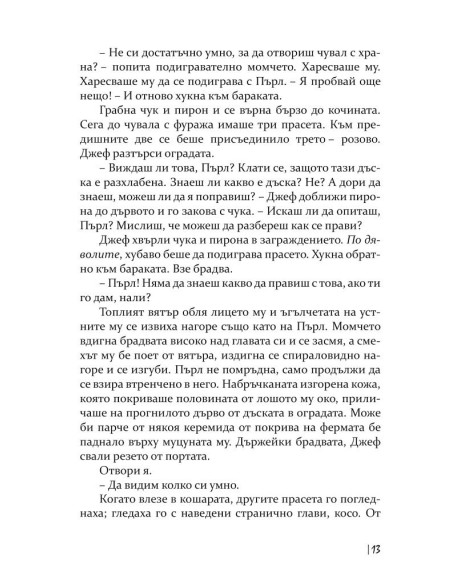 Денят на прасето