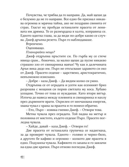 Денят на прасето