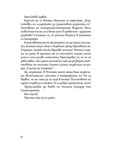 Благодаря ви, че слушахте