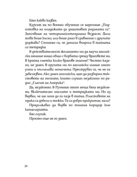 Благодаря ви, че слушахте