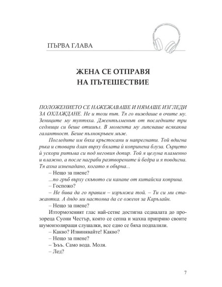 Благодаря ви, че слушахте
